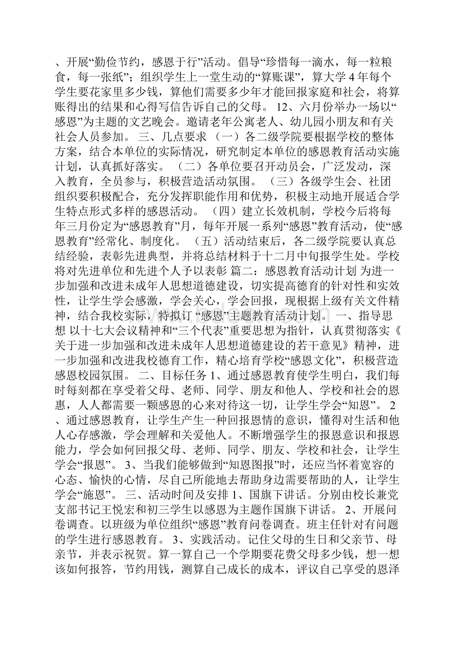 感恩教育活动计划.docx_第3页