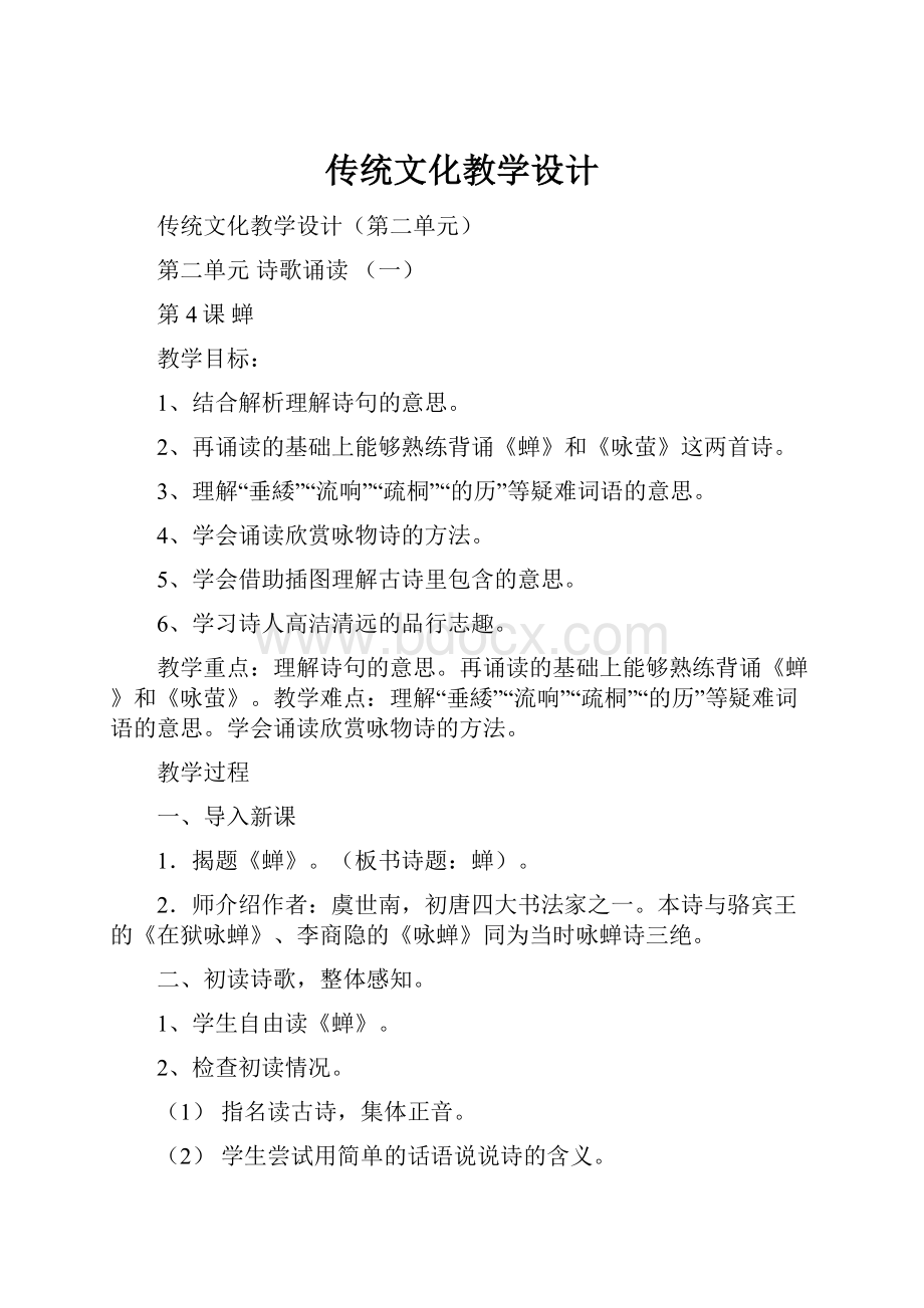 传统文化教学设计.docx_第1页