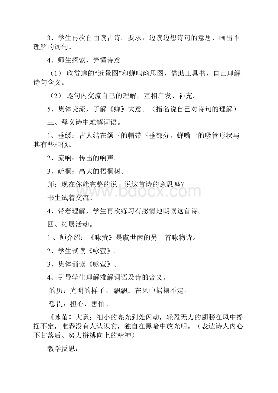 传统文化教学设计.docx_第2页