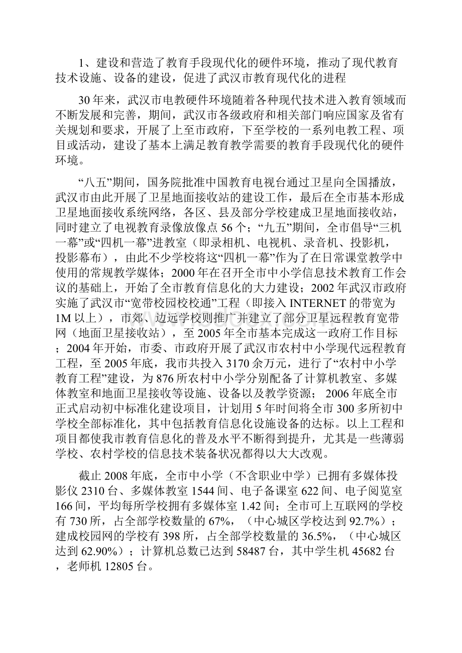 武汉电教三十年回顾与反思上中下.docx_第3页