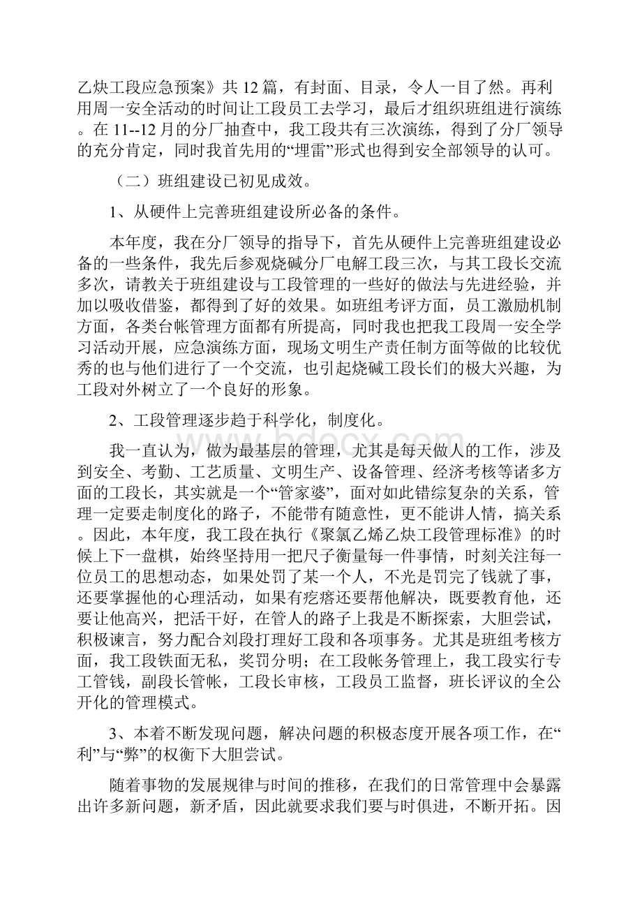 化工厂个人工作计划范本.docx_第2页