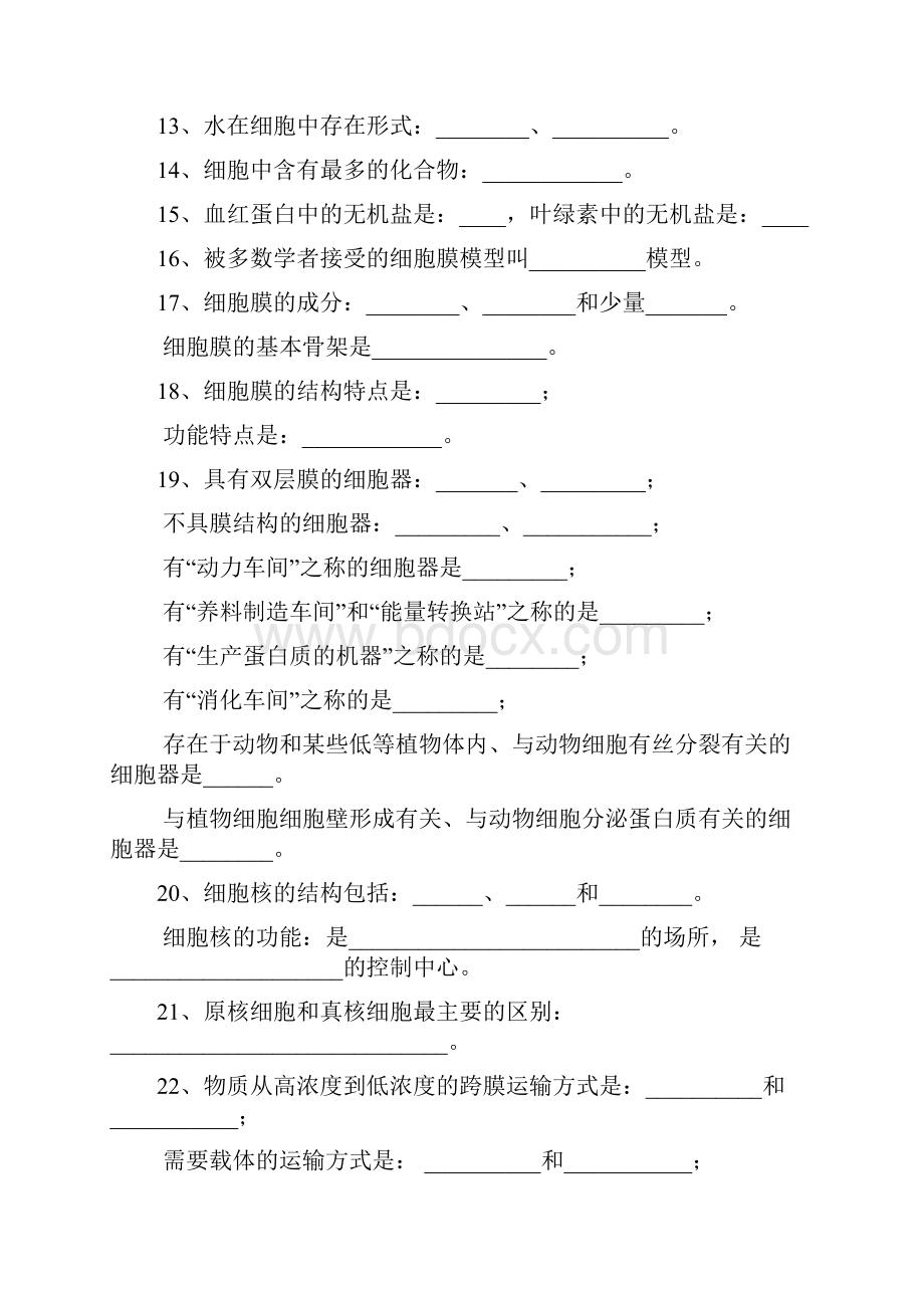 高中生物必修部分学业水平测试基础知识.docx_第2页