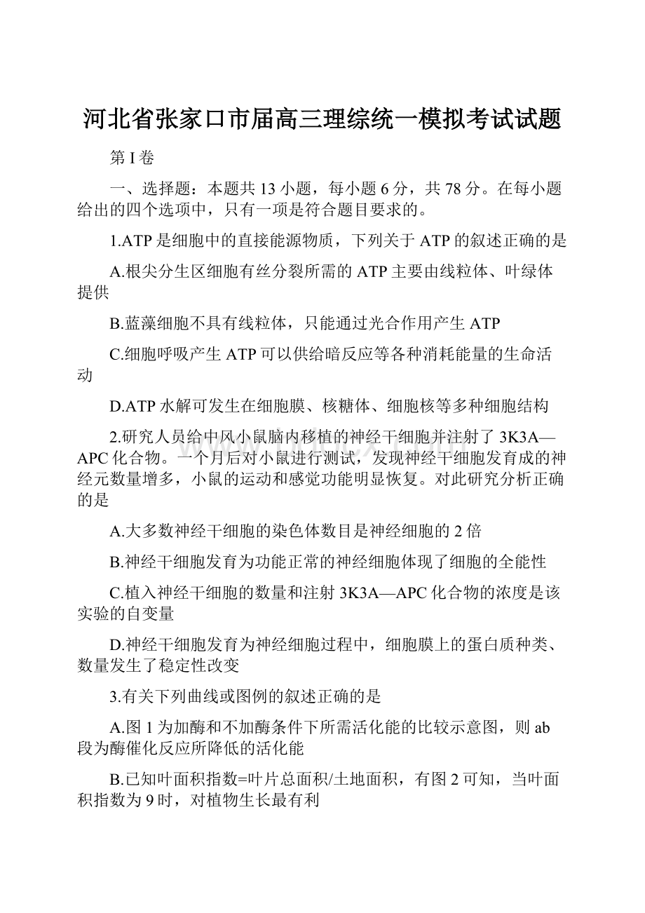 河北省张家口市届高三理综统一模拟考试试题.docx_第1页