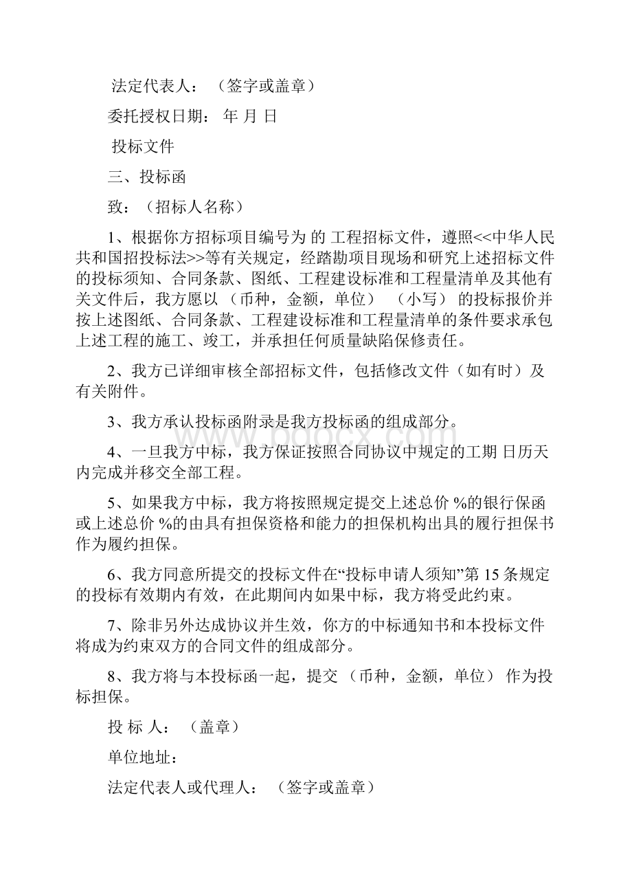 房地产建筑工程施工招标全套文件和表格.docx_第3页