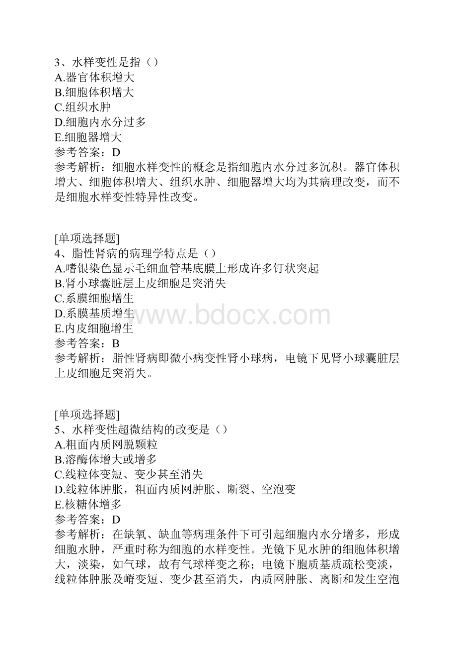 病理技术综合练习真题精选.docx_第2页