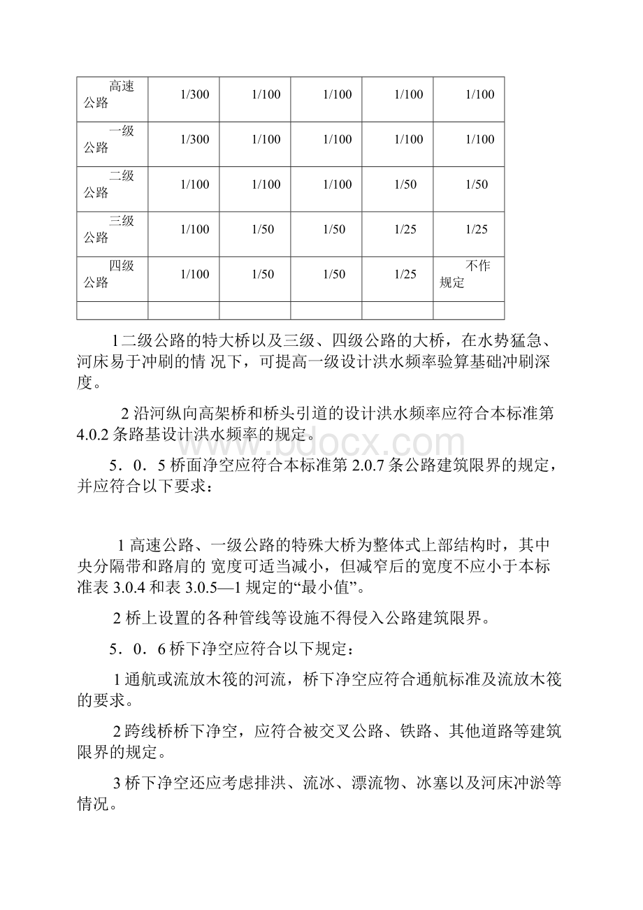 公路工程技术标准.docx_第3页