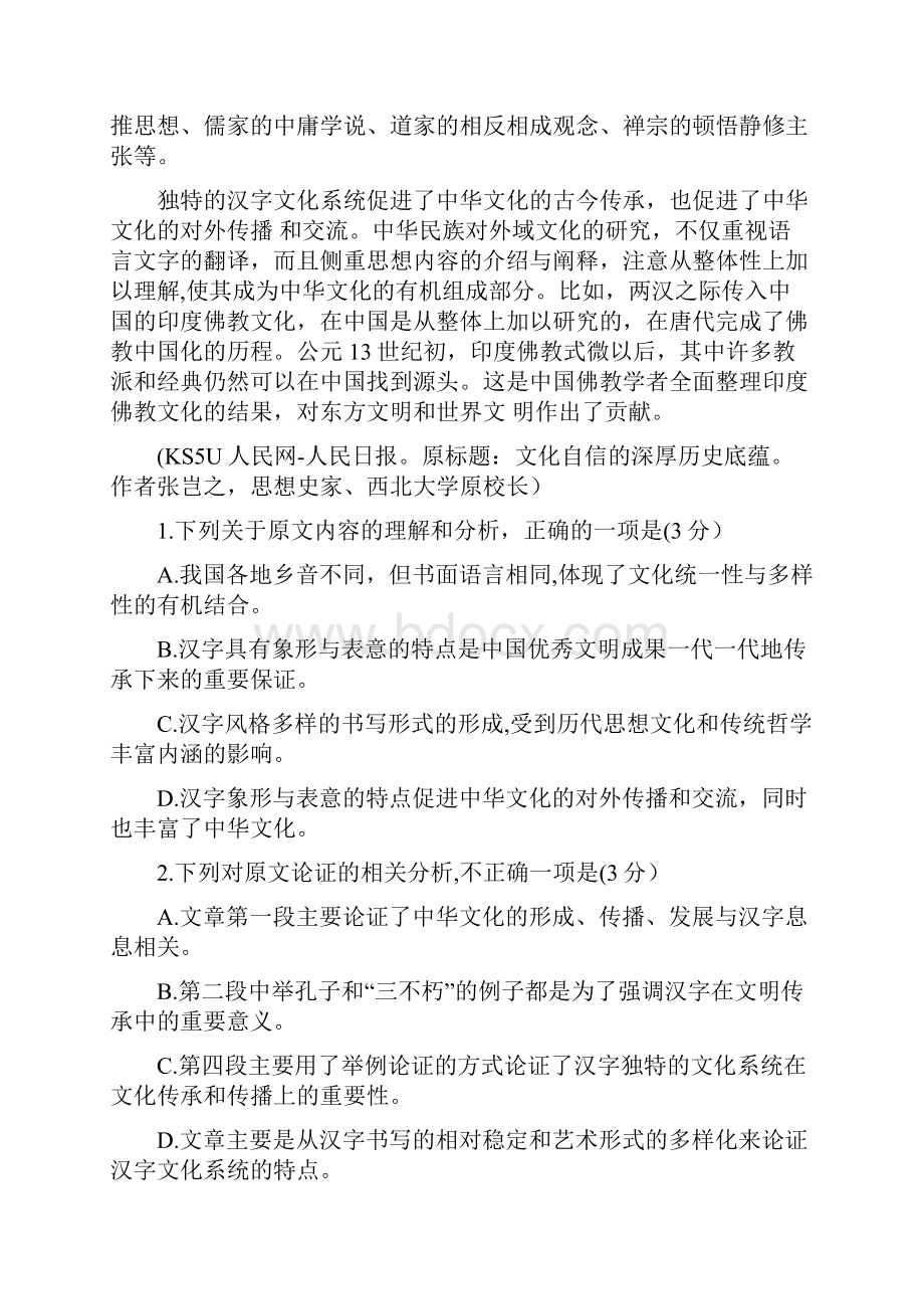 陕西省榆林市高三第三次模拟考试语文试题 Word版含答案.docx_第2页