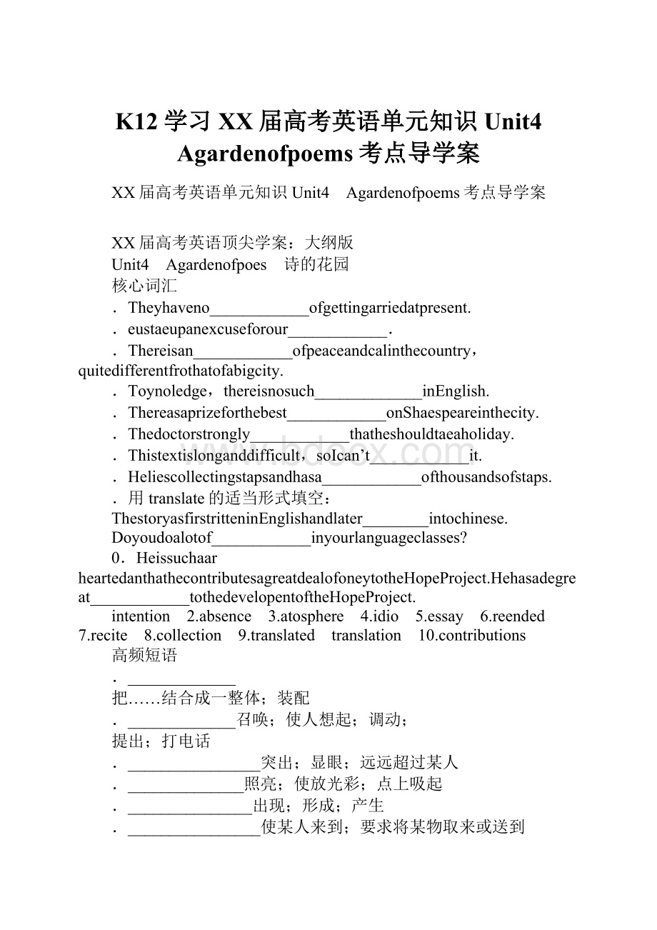 K12学习XX届高考英语单元知识Unit4 Agardenofpoems考点导学案.docx_第1页