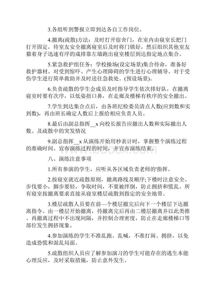 学校消防应急演练方案.docx_第3页