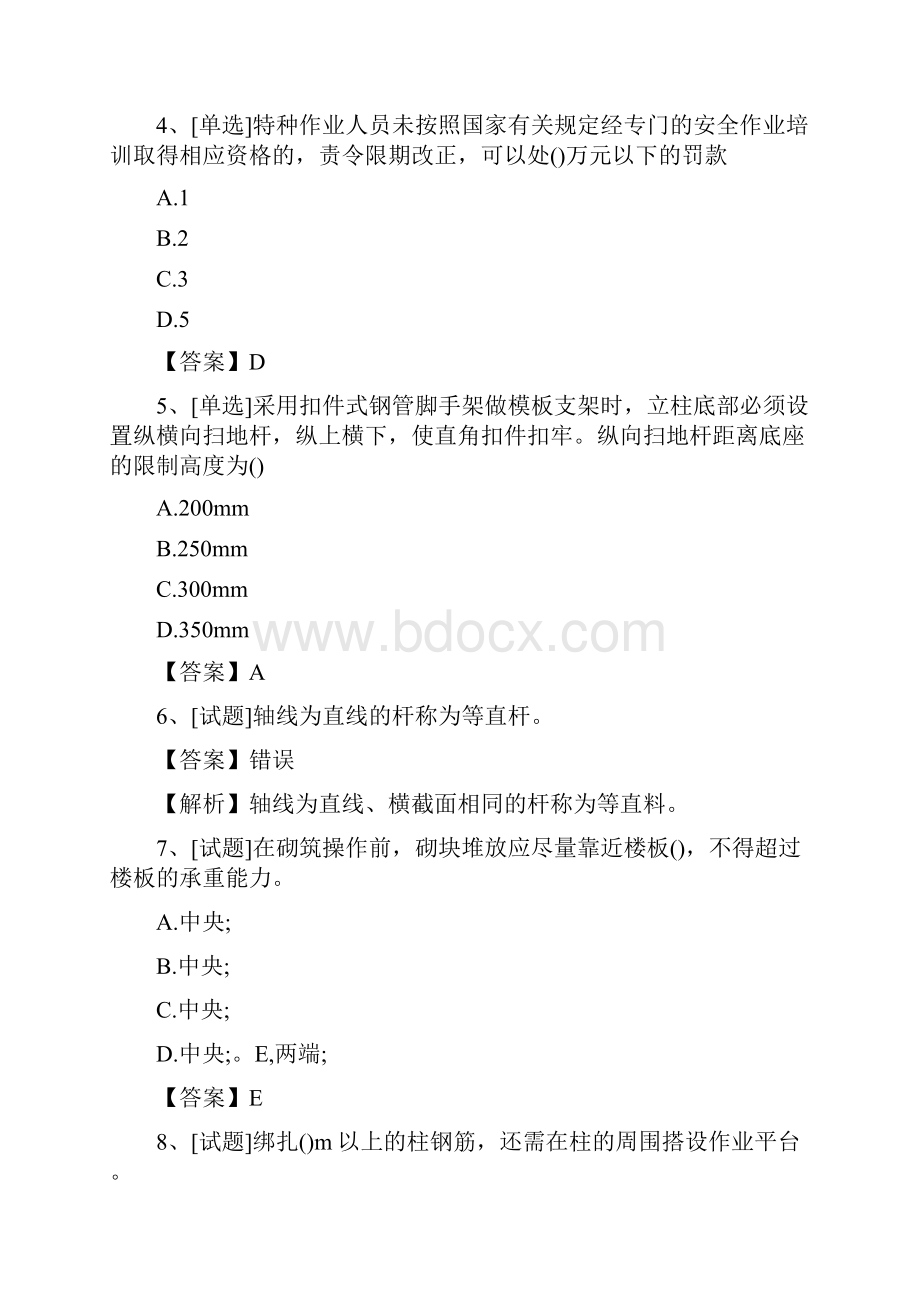 建筑安全员考试试题及答案新版.docx_第2页