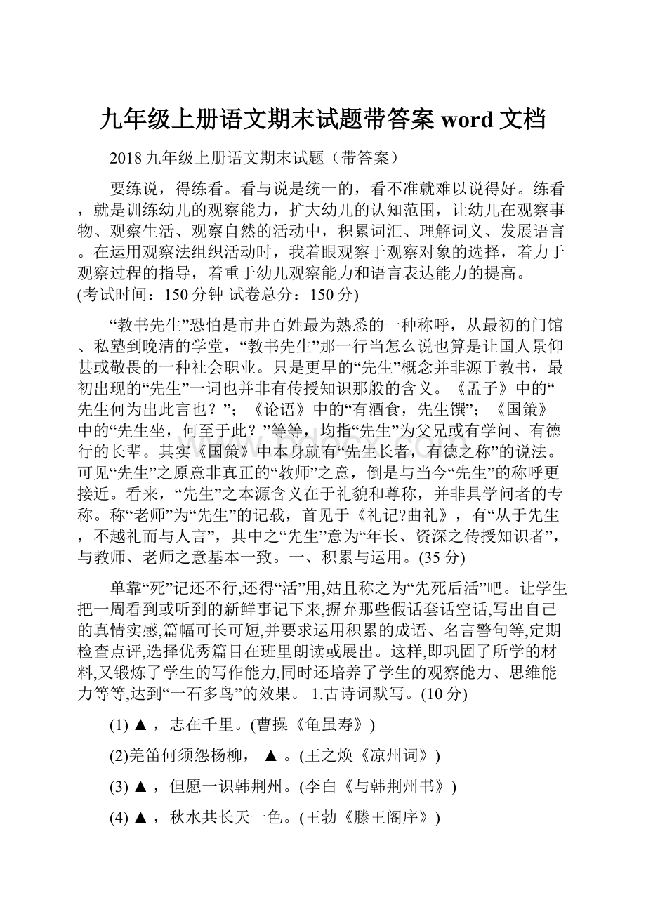 九年级上册语文期末试题带答案word文档.docx_第1页