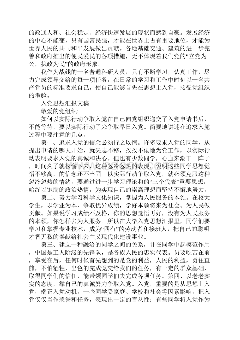 入党思想汇报文稿5篇.docx_第2页