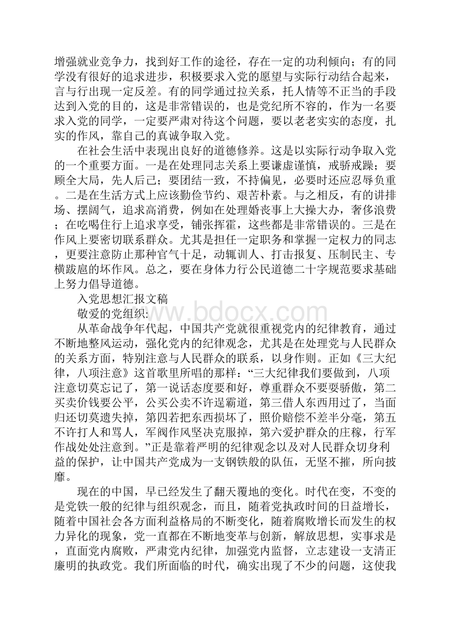 入党思想汇报文稿5篇.docx_第3页