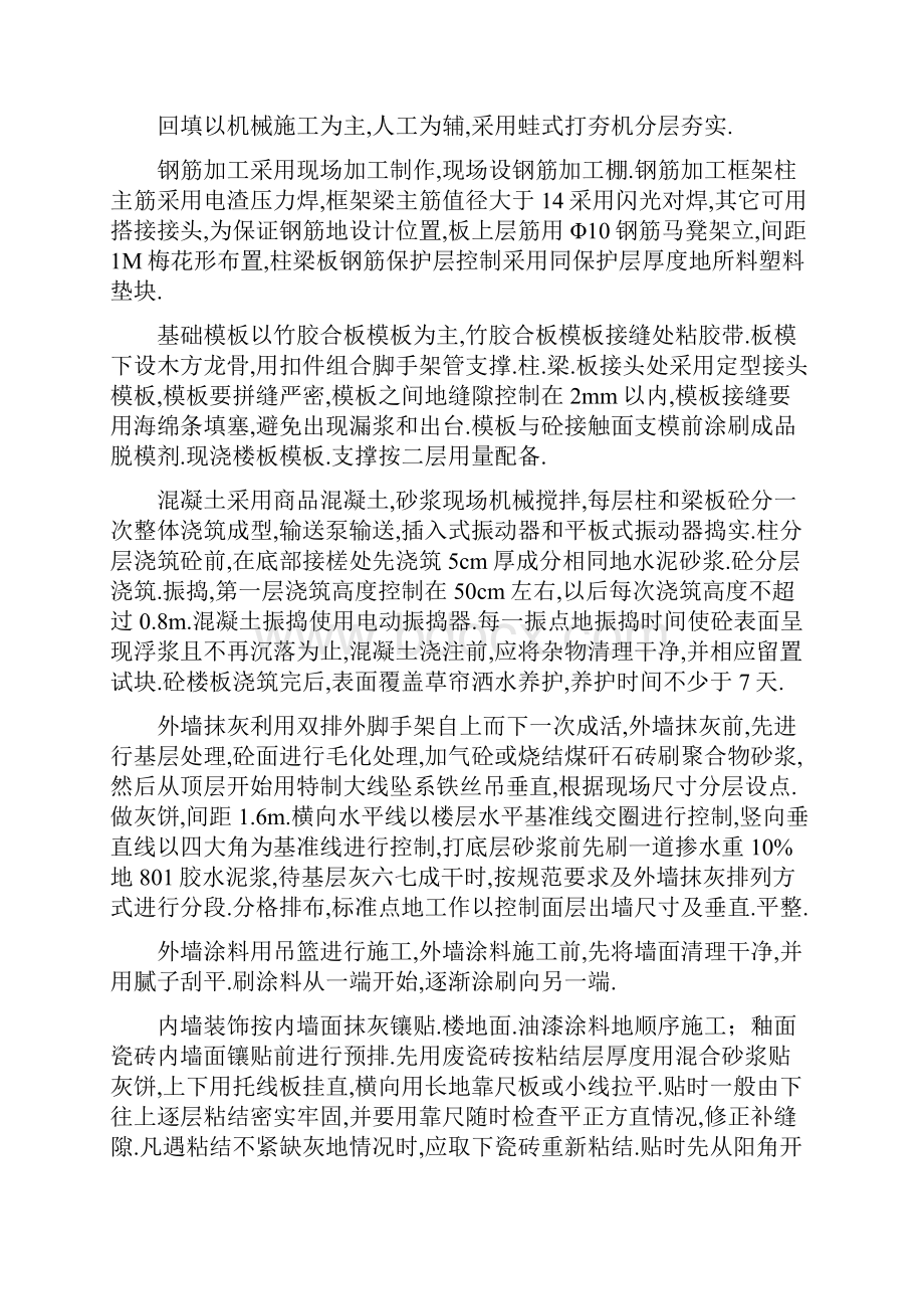 宝力通信科技#厂房施工组织设计研究.docx_第3页