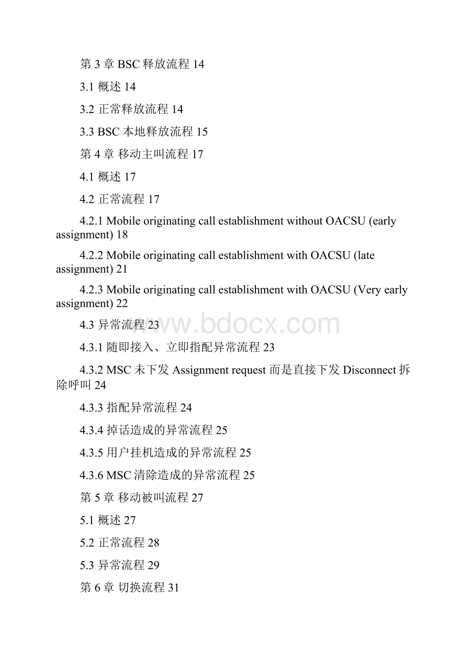 MF001003 GSM BSS信令流程ISSUE10.docx_第2页