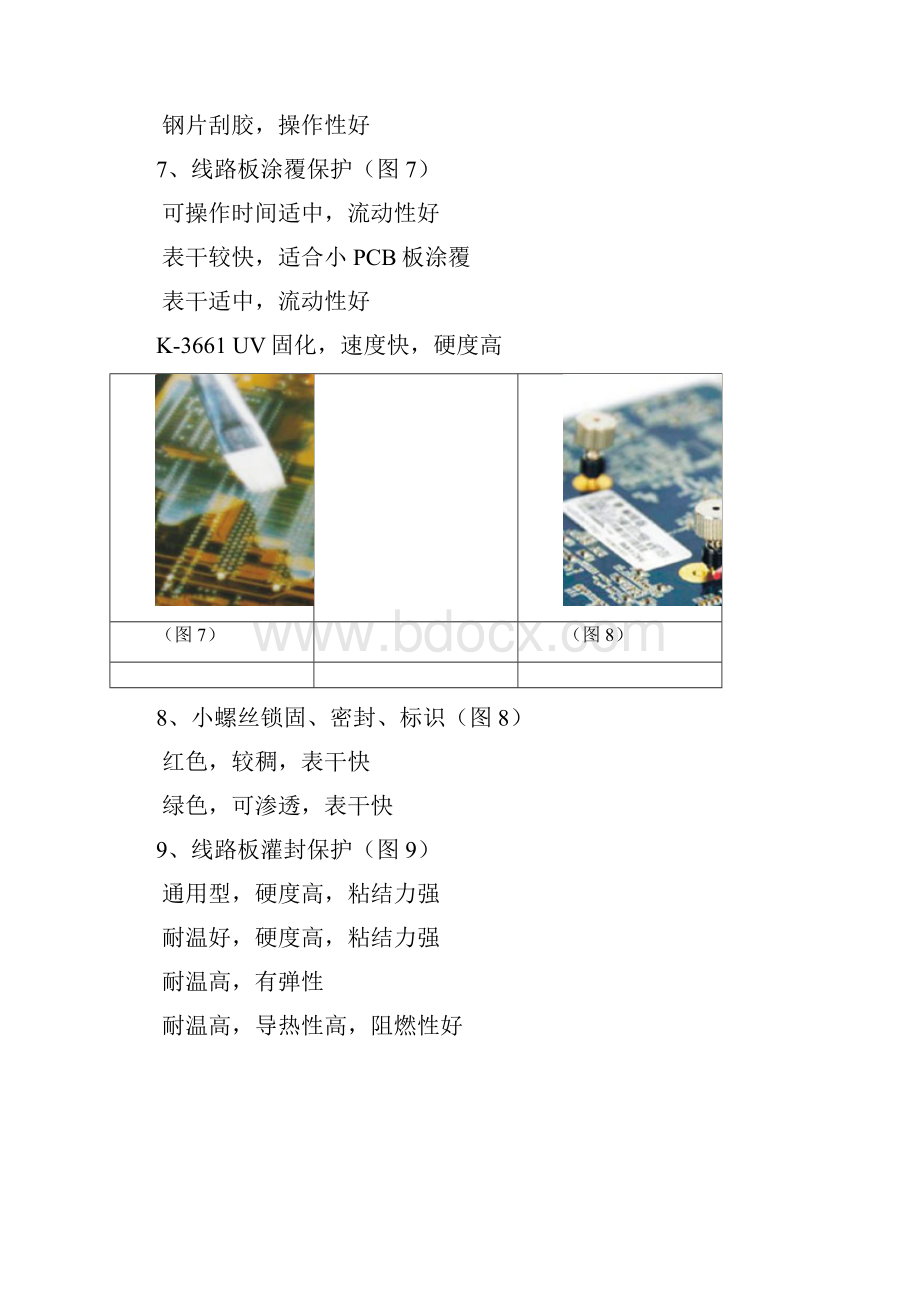 线路板组装用胶.docx_第3页