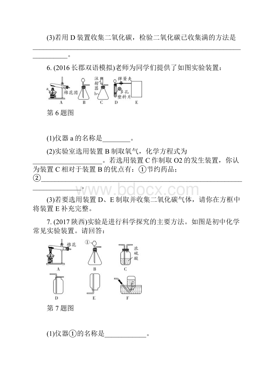 湖南省长沙市中考化学复习第二部分重点专题突破专题四常见气体的制取专题集训.docx_第3页