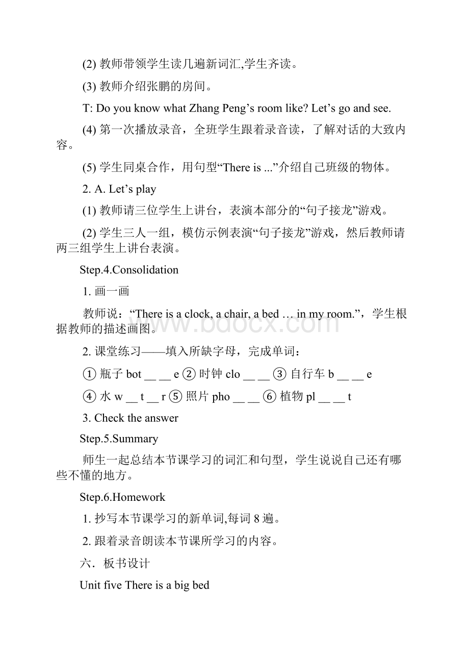 pep人教版小学英语五年级上册第五单元教案汇编复习过程.docx_第3页