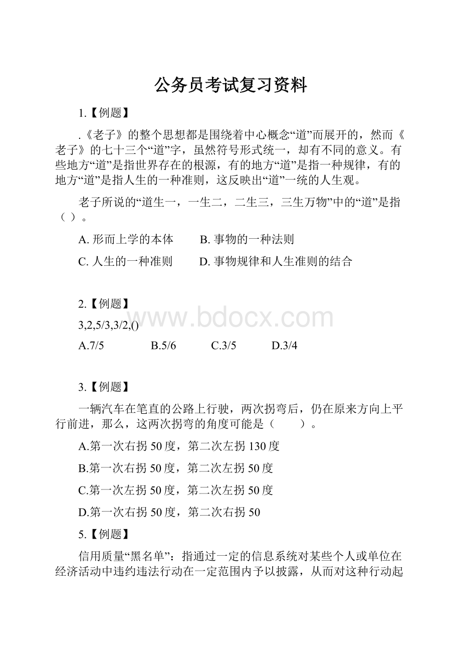 公务员考试复习资料.docx_第1页