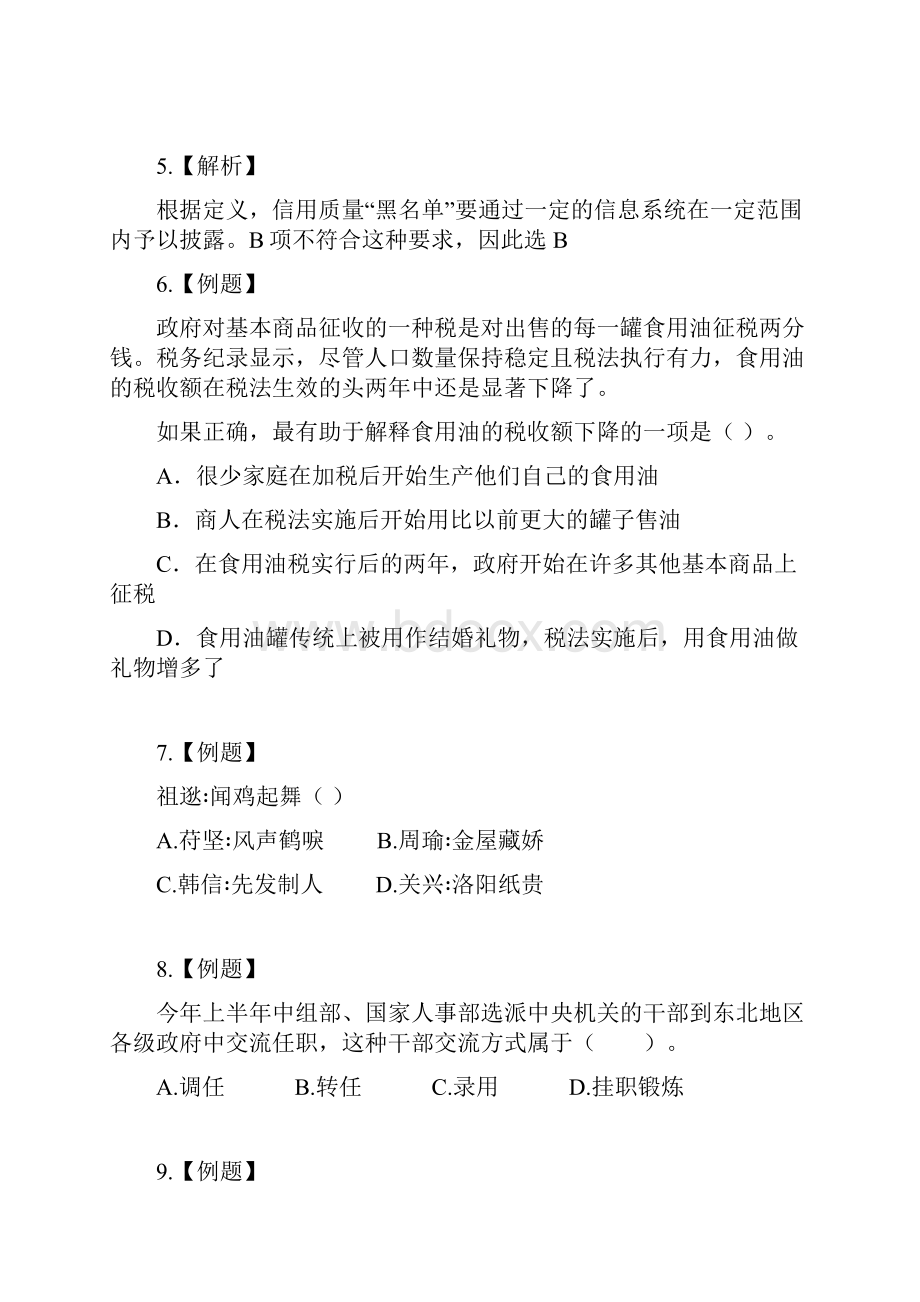 公务员考试复习资料.docx_第3页