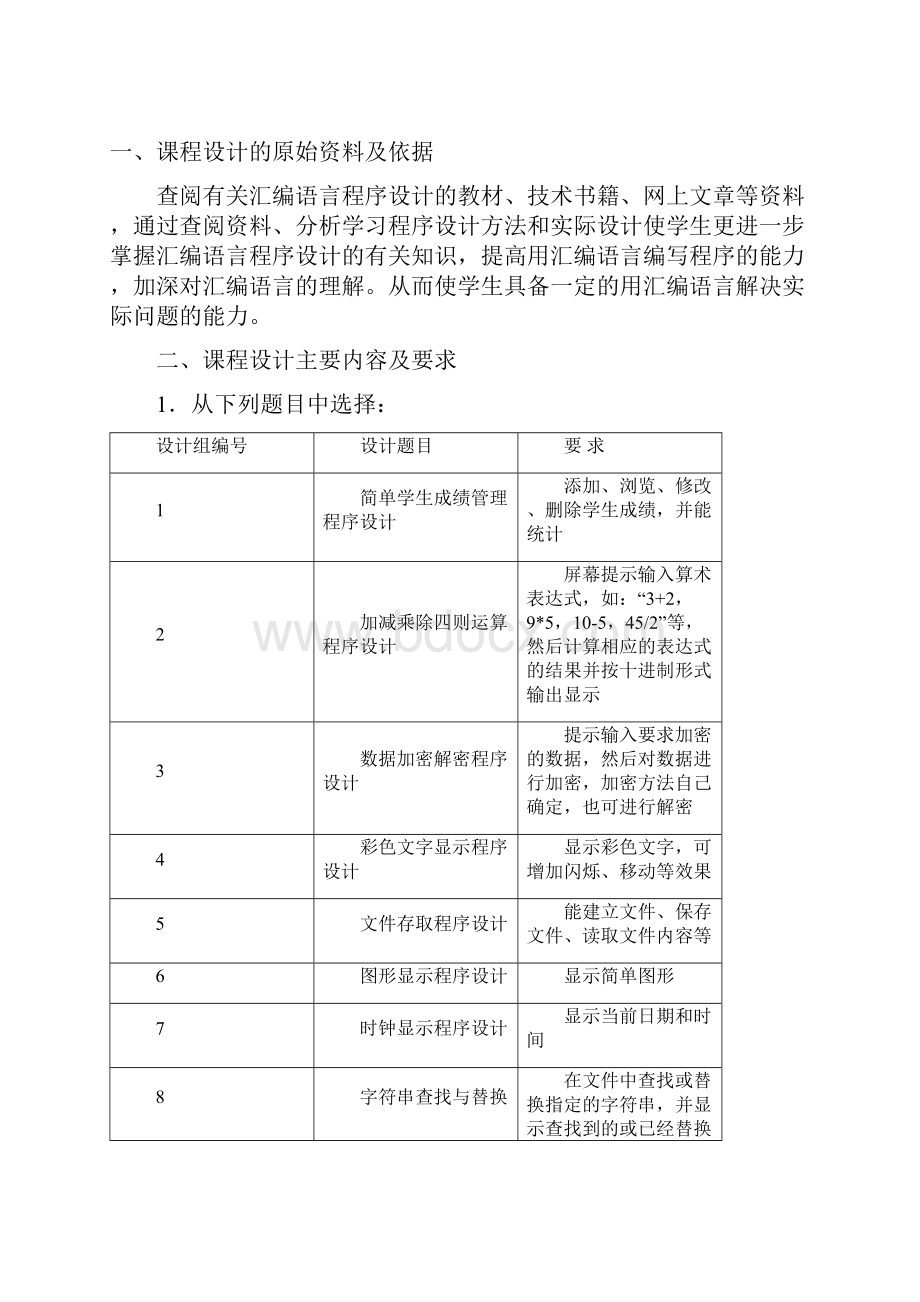 汇编语言课程设计课程设计.docx_第2页