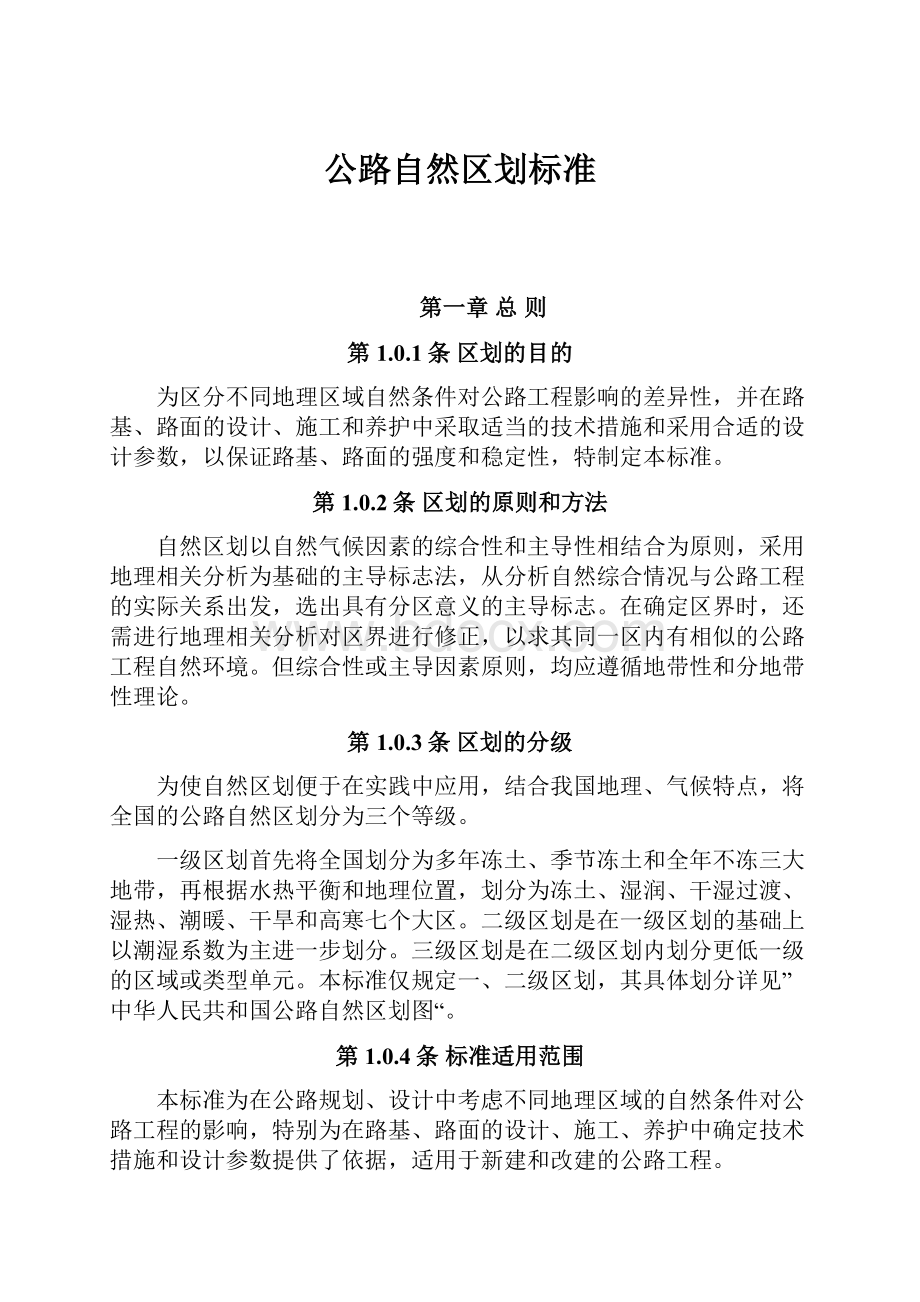 公路自然区划标准.docx