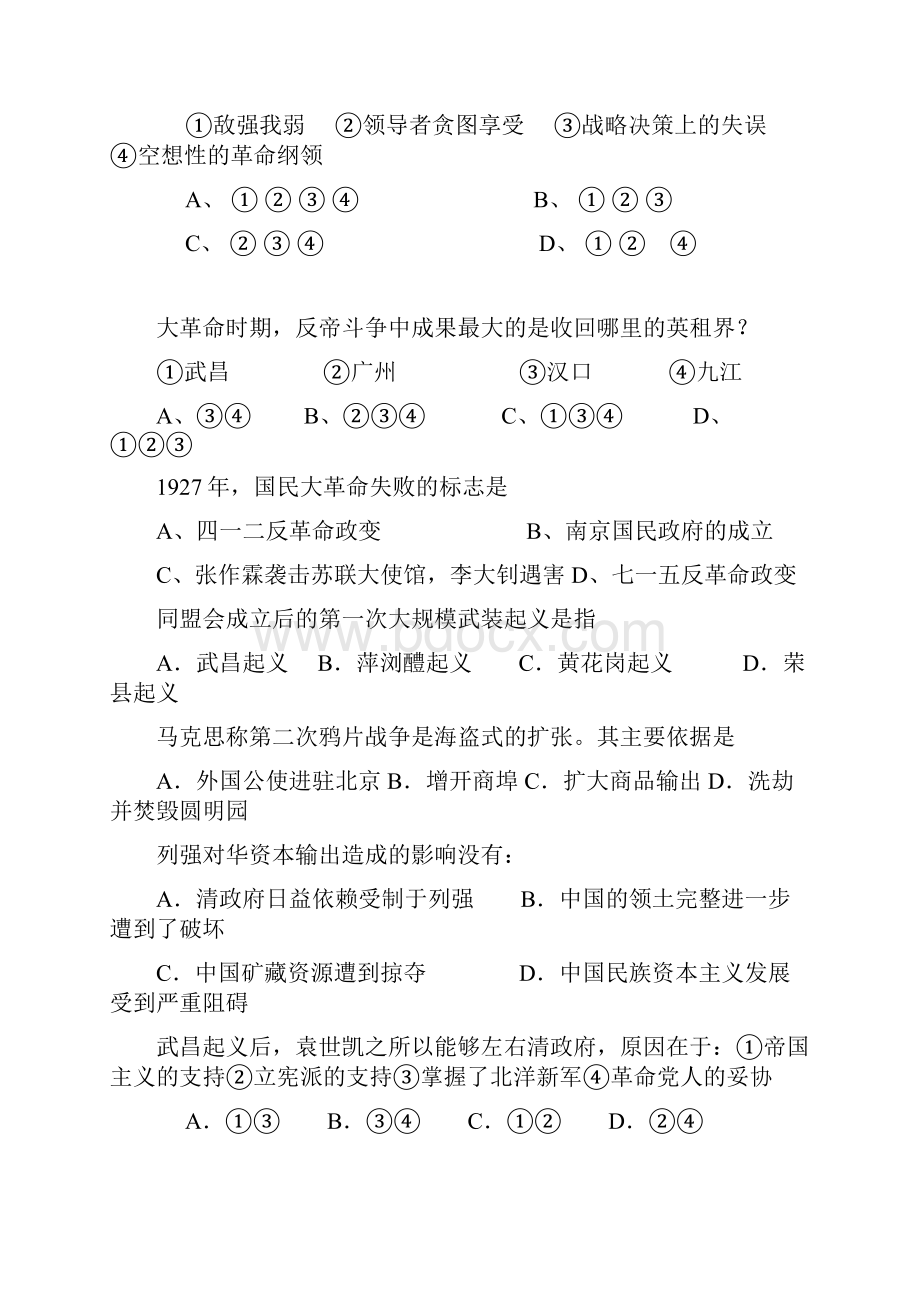 高中一年级历史上册期末复习题大全79.docx_第2页