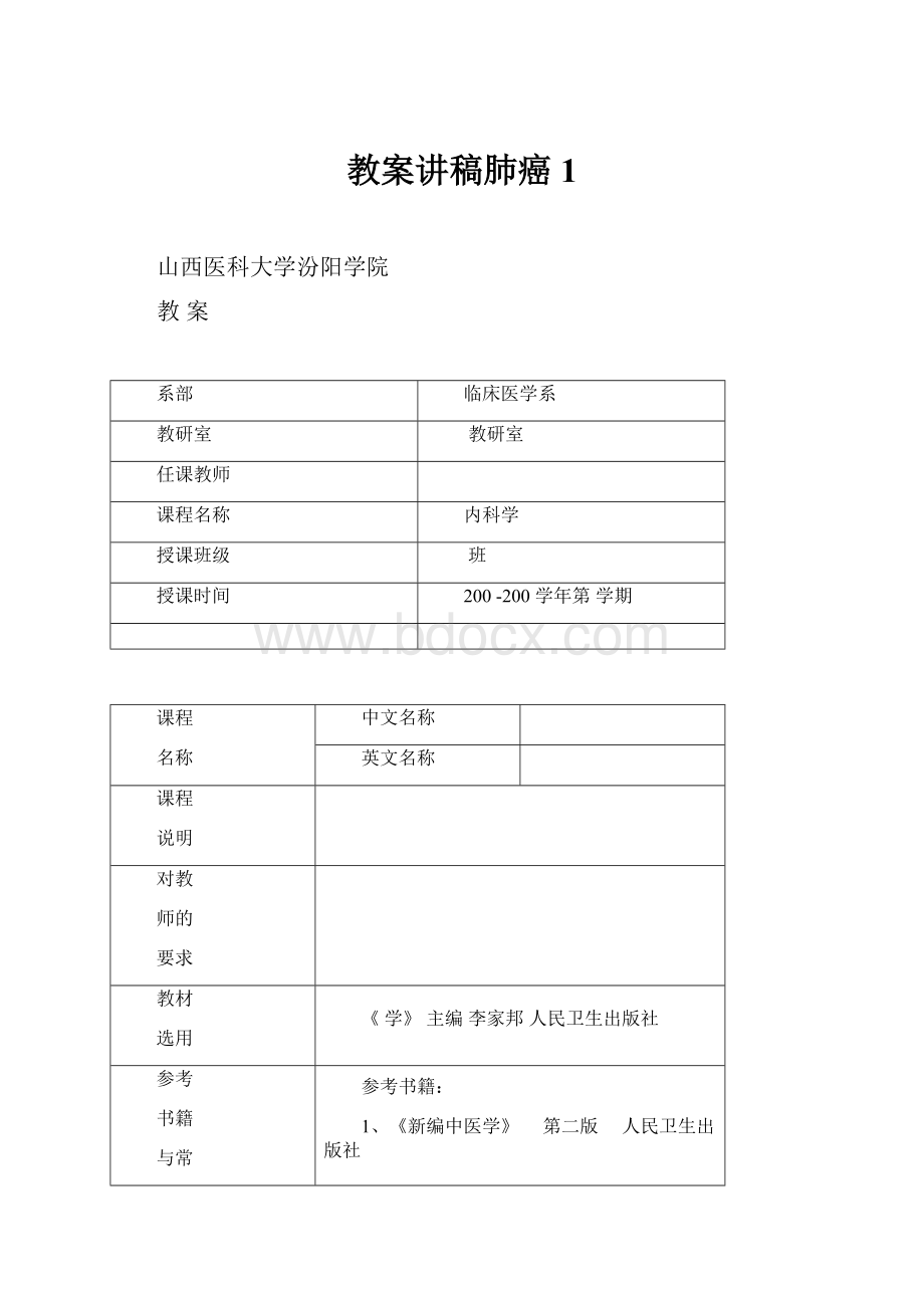 教案讲稿肺癌1.docx