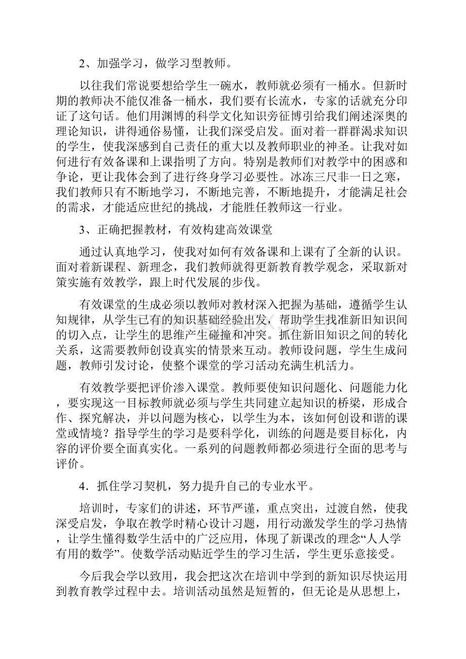 小学数学骨干教师培训心得体会.docx_第2页