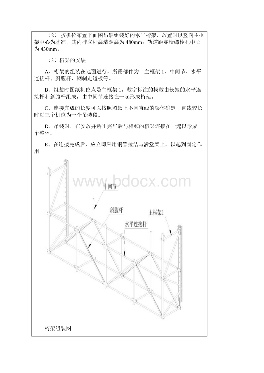 外爬架技术交底.docx_第3页