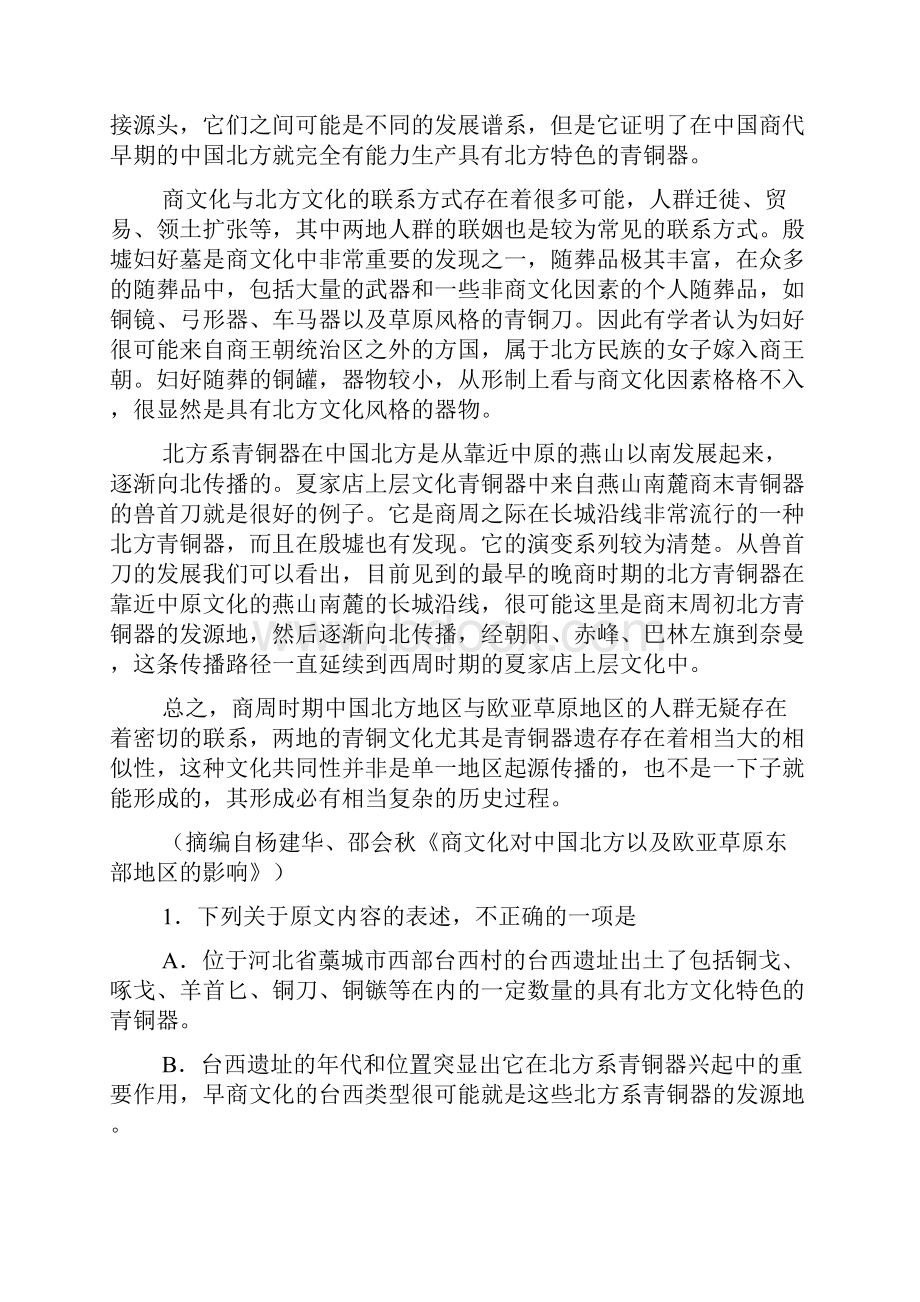 高考253河北省定州中学届高三第三次月考.docx_第2页