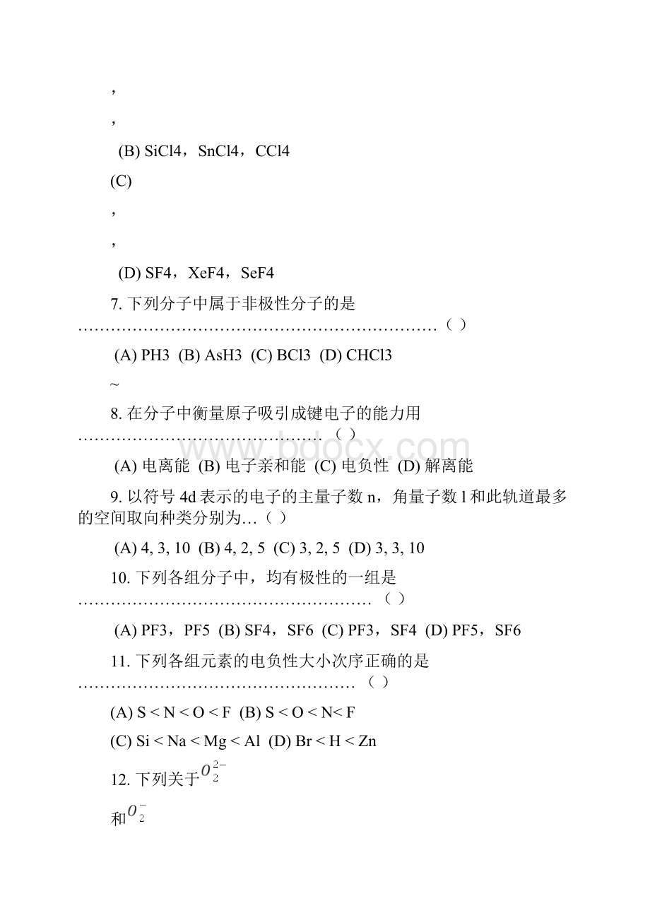 大学化学练习题3.docx_第2页