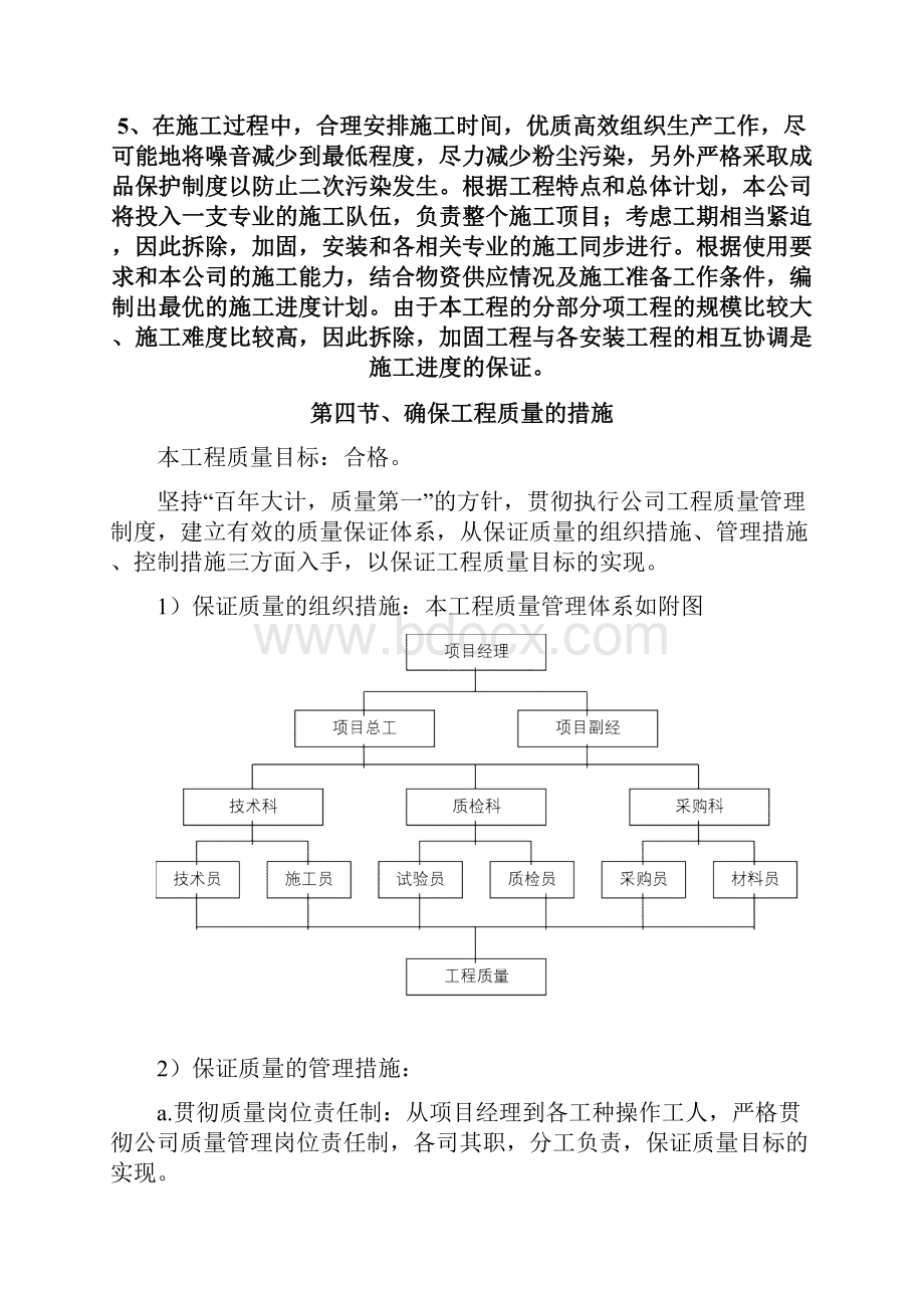 施工进度计划和各阶段的保证措施.docx_第2页