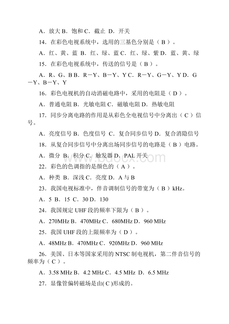 电视机原理练习题判断选择21页word文档.docx_第3页