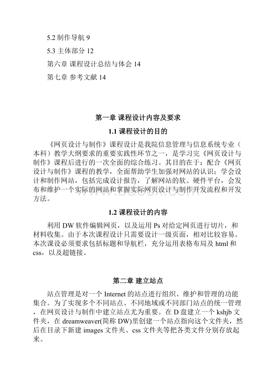 网页设计课程设计.docx_第2页