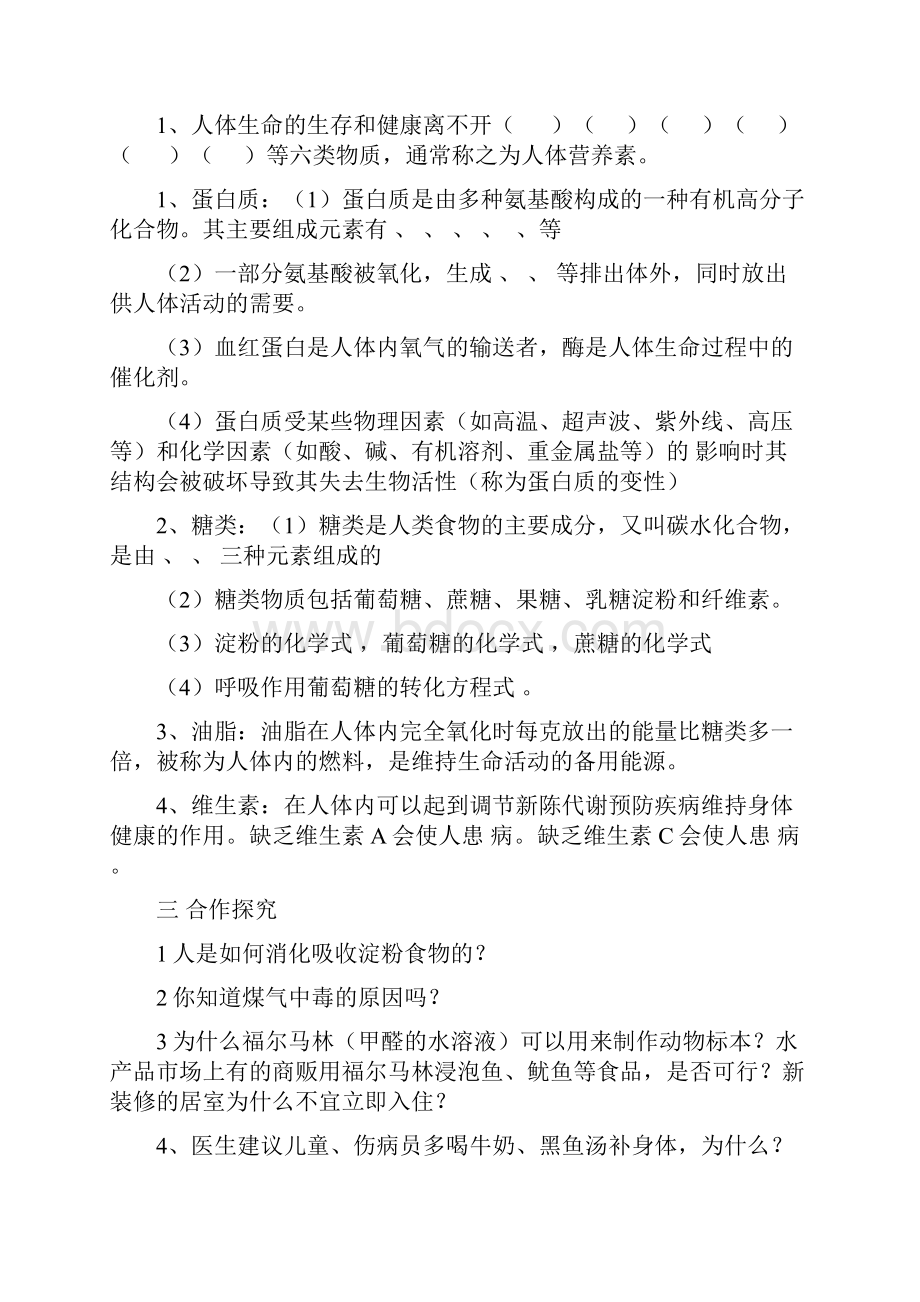 人教版化学九年级下册新第十二单元课题1人类重要的营养物质教案.docx_第2页