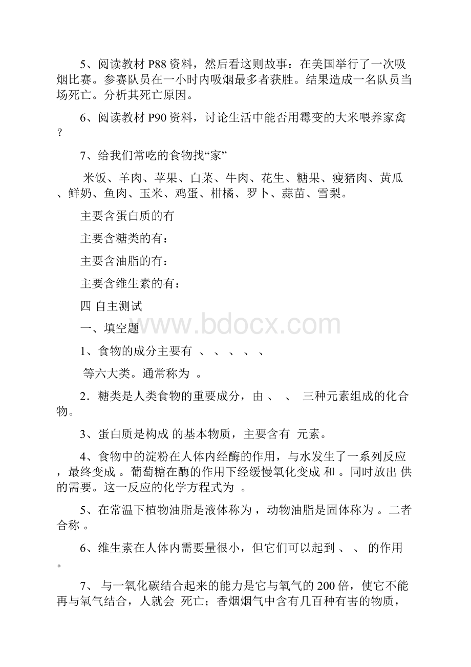 人教版化学九年级下册新第十二单元课题1人类重要的营养物质教案.docx_第3页