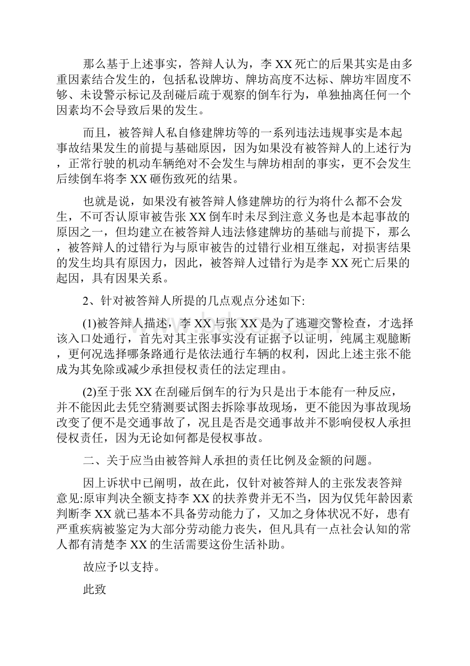 交通事故民事答辩状格式.docx_第2页