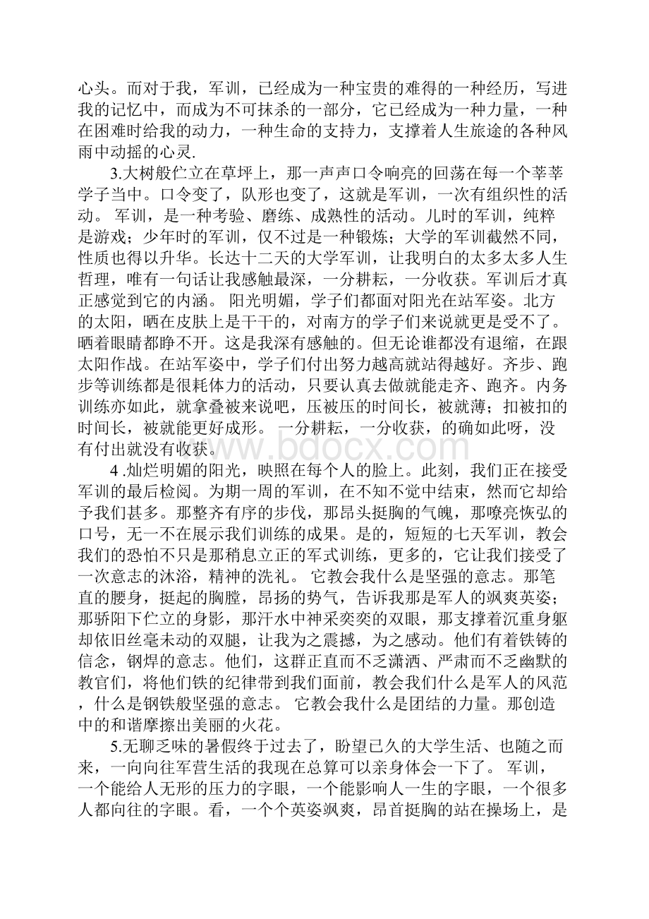 军训心得体会300字10篇.docx_第2页