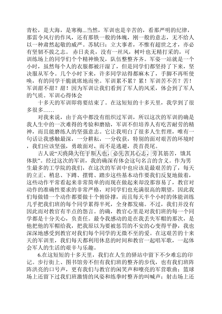 军训心得体会300字10篇.docx_第3页