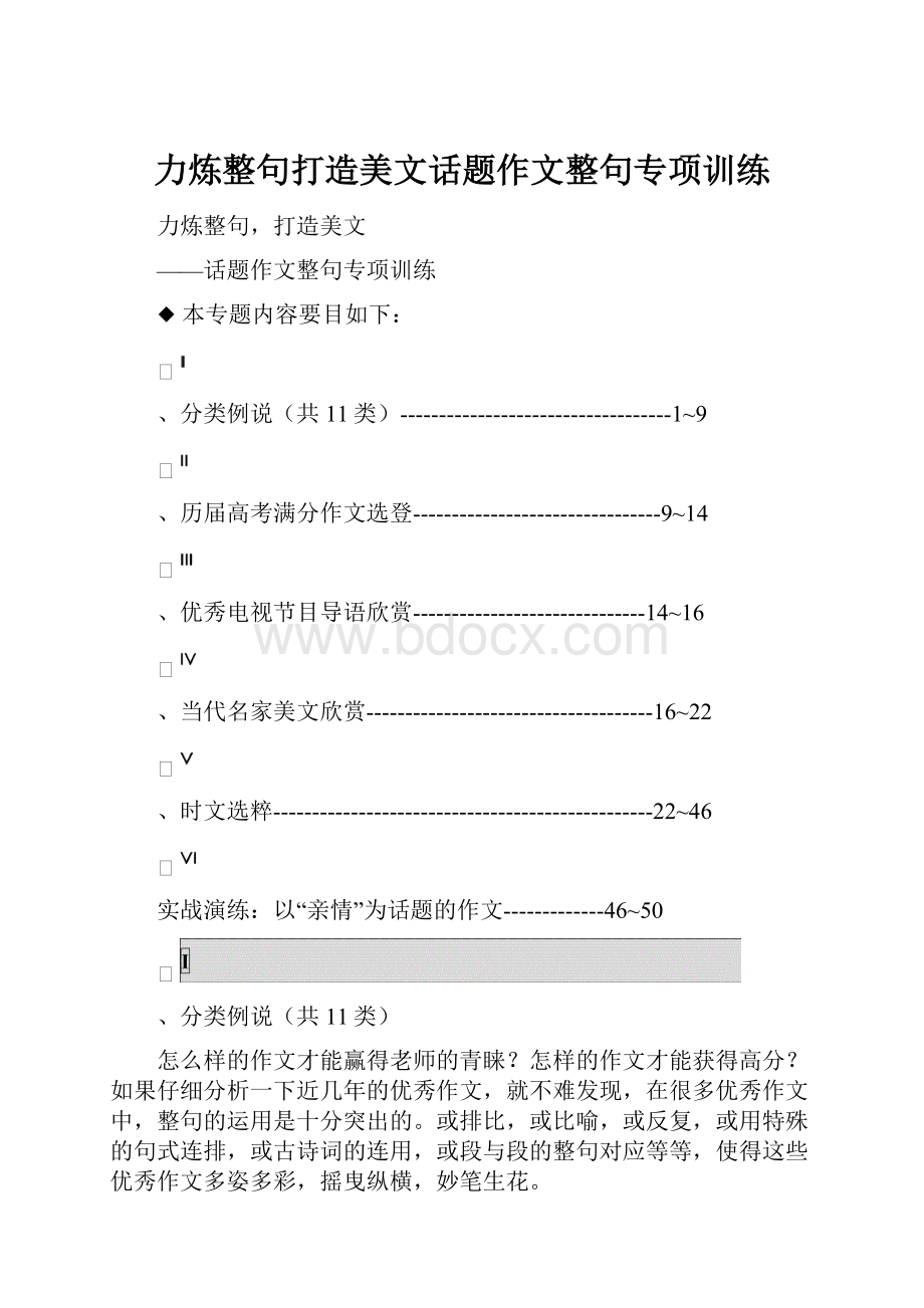 力炼整句打造美文话题作文整句专项训练.docx