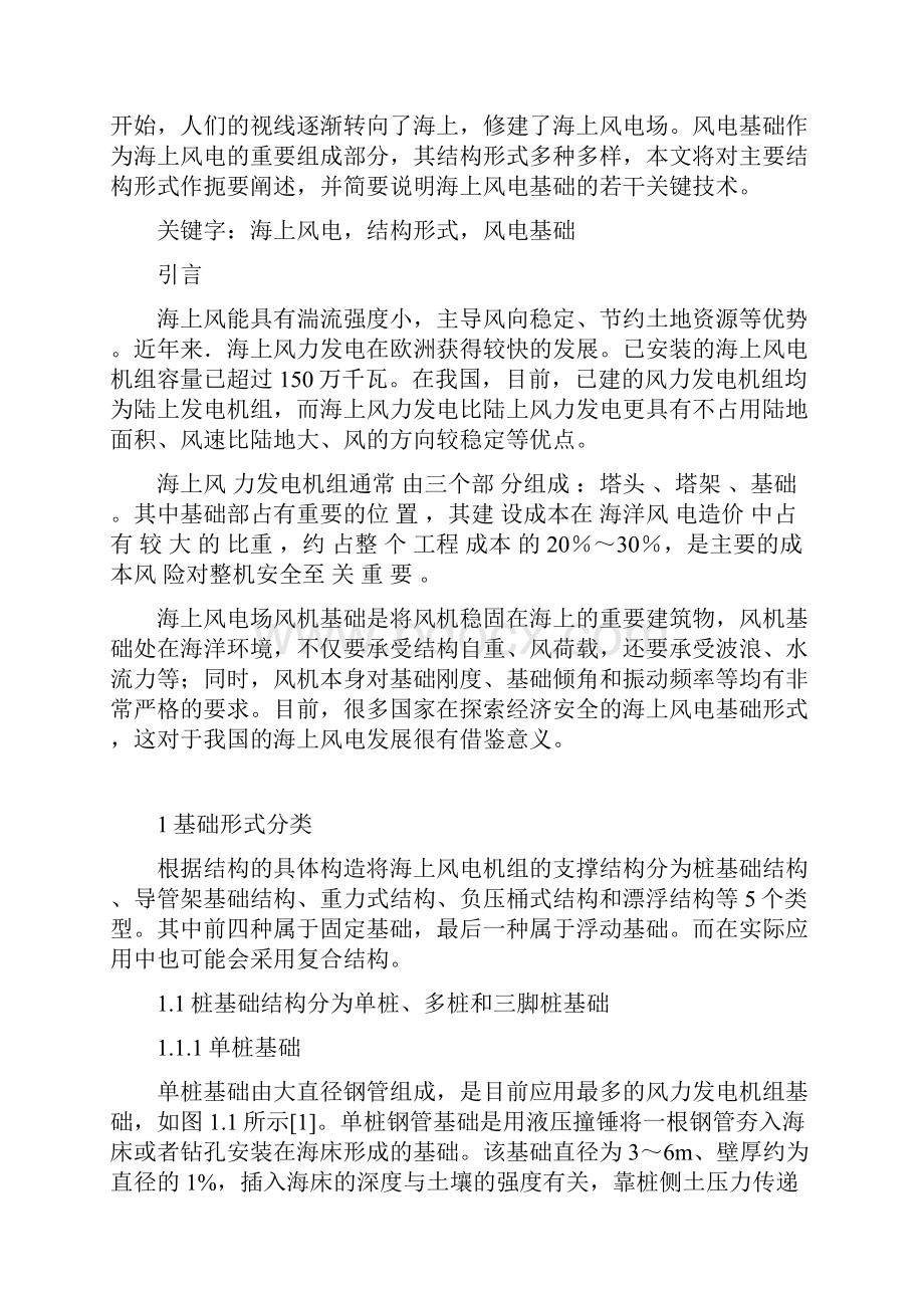 海上风电基础形式及关键技术综述何.docx_第2页