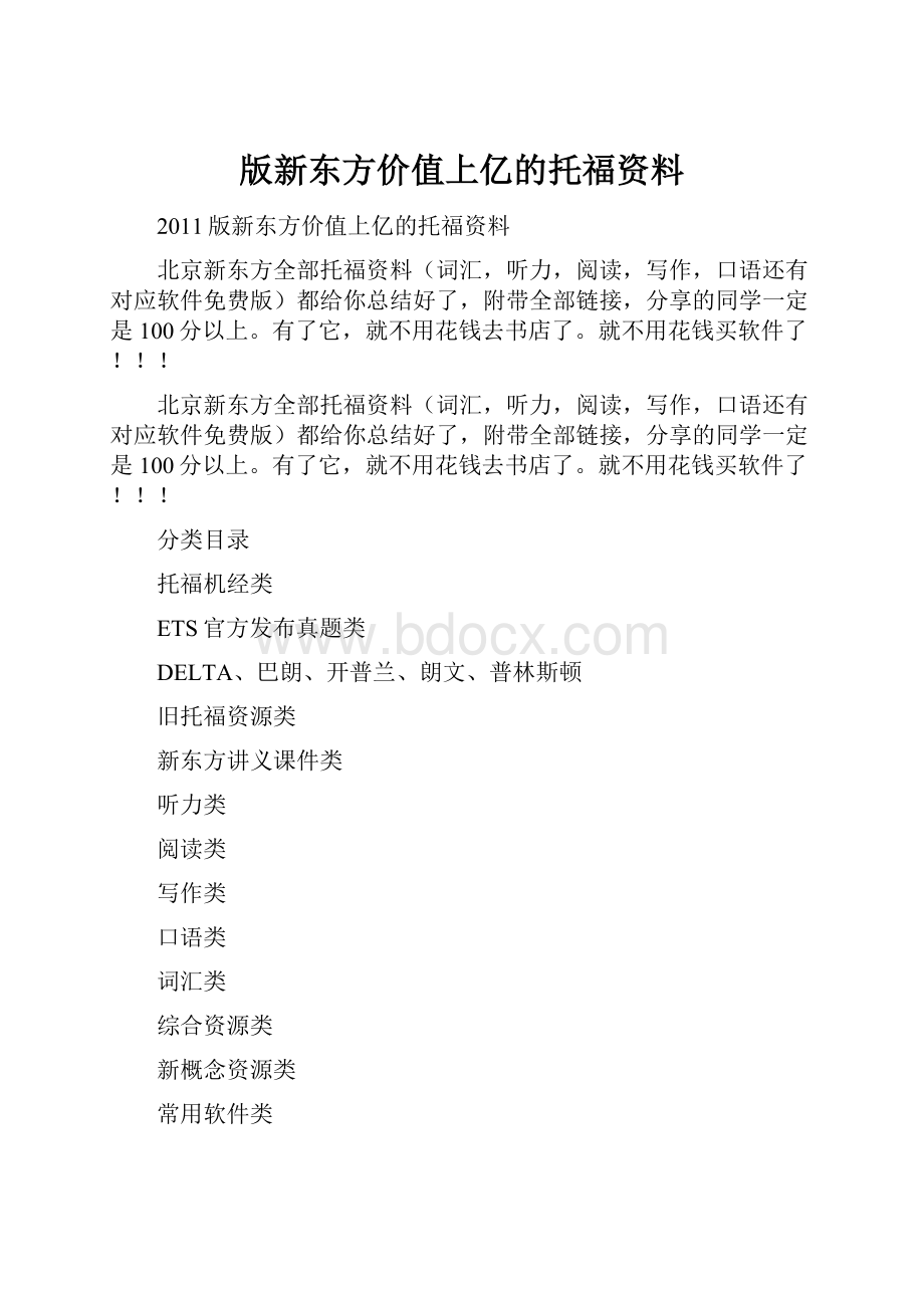 版新东方价值上亿的托福资料.docx