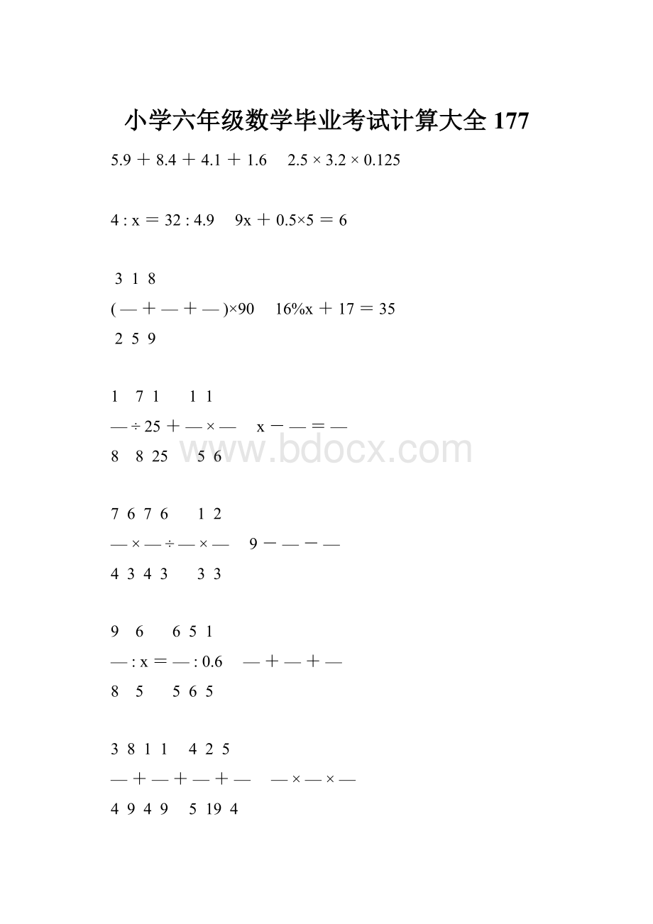 小学六年级数学毕业考试计算大全 177.docx