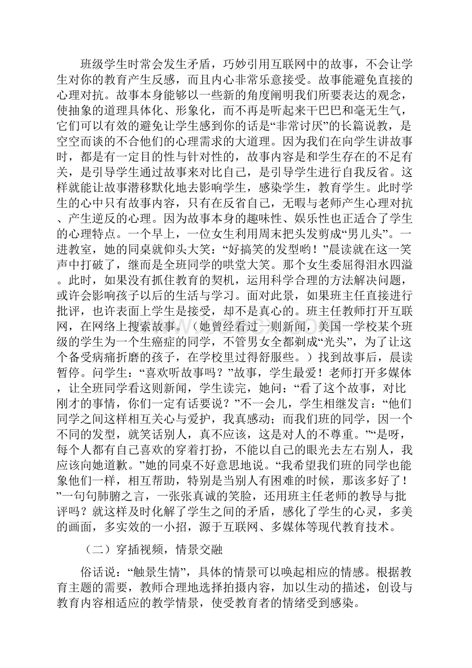 互联网德育管理的一片晴空.docx_第2页