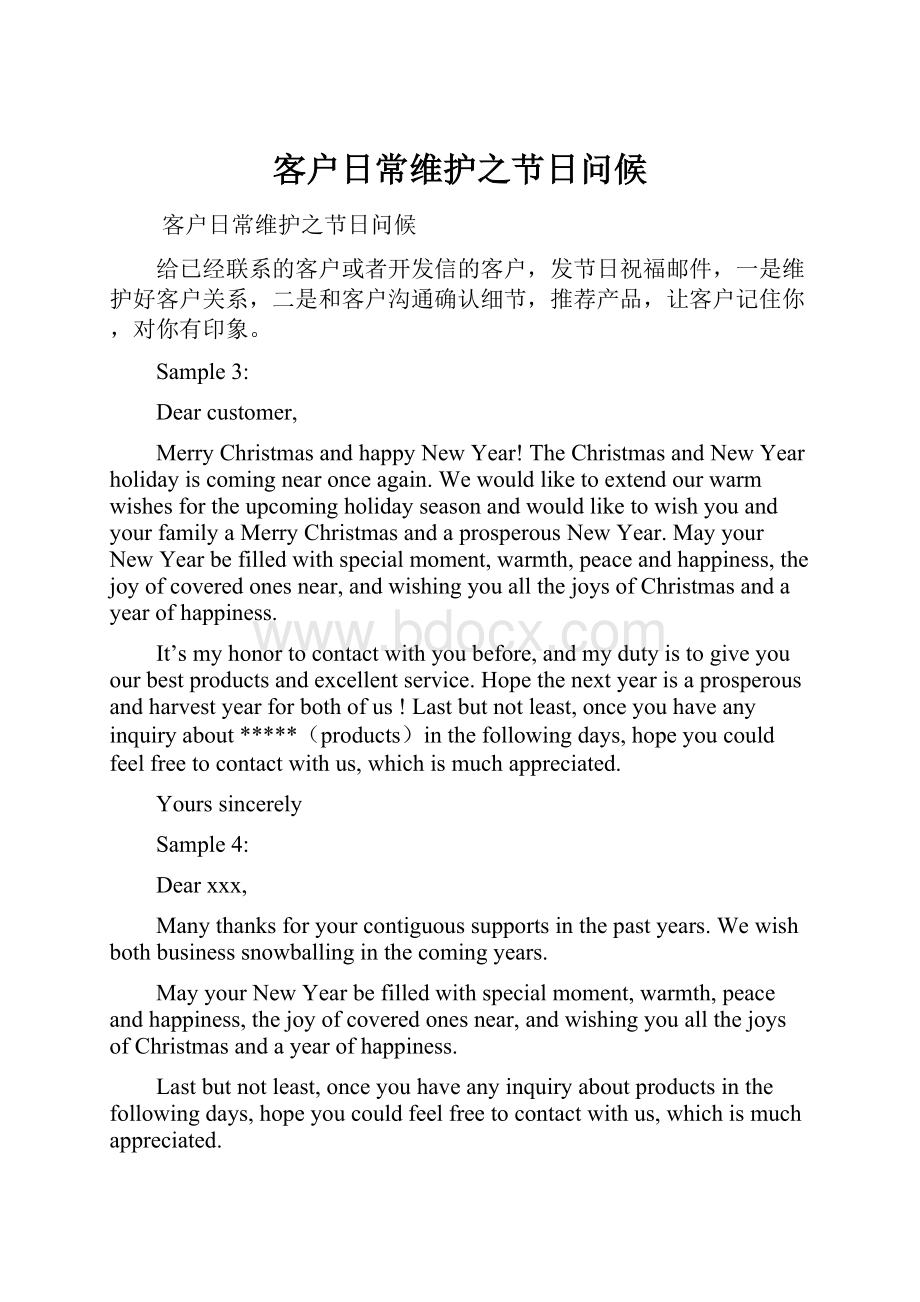 客户日常维护之节日问候.docx_第1页