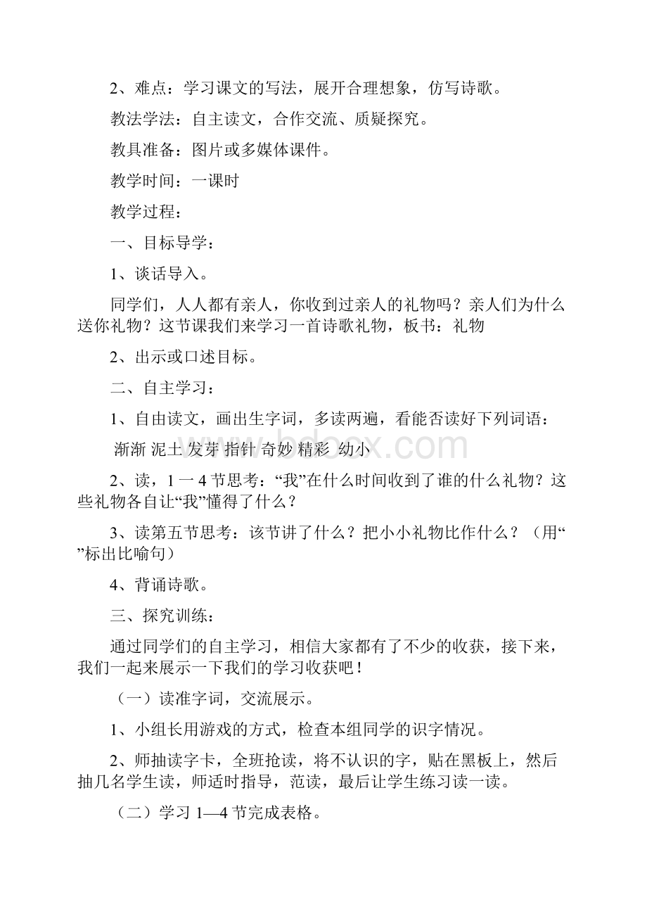 最新北师大版三年级语文下册全册教学设计.docx_第3页