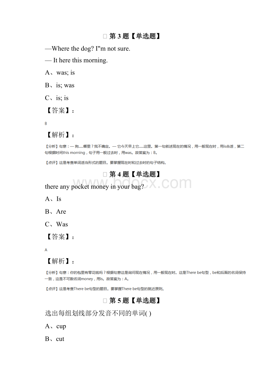 精选牛津上海版小学英语五年级下册习题精选第九十八篇.docx_第2页