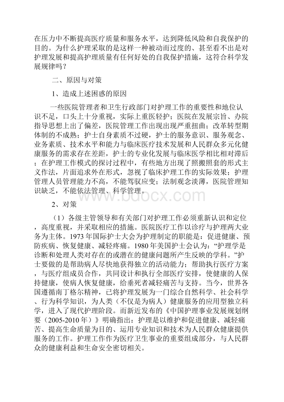 对当前护理工作的一些思考和建议.docx_第3页