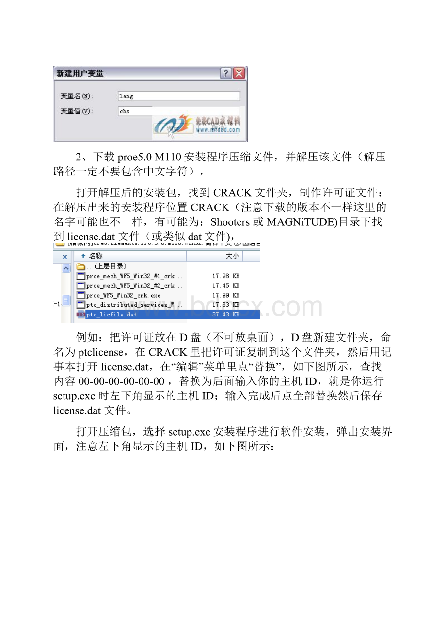 PROE50安装.docx_第3页